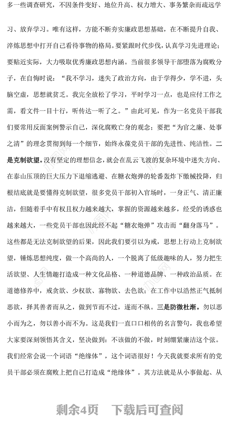严守纪律转变作风PPT为高质量发展提供风清气正的环境专题党课(讲稿)