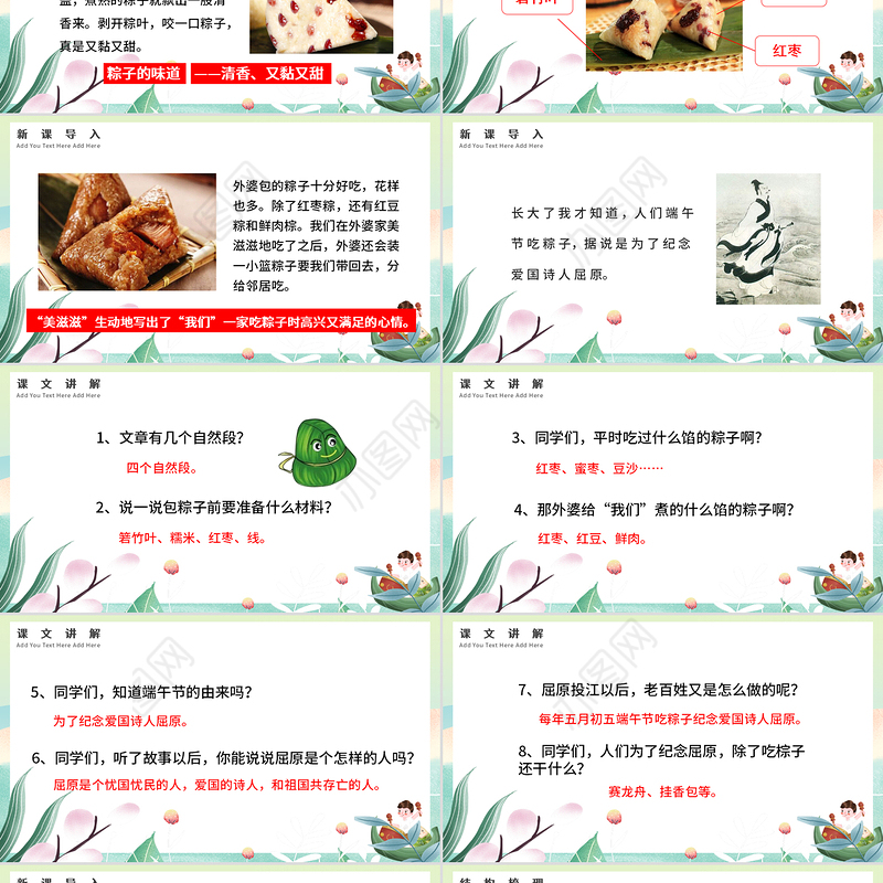 2022端午粽PPT童趣可爱人教版小学一年级语文下册第二章第10课课件（含配套教案）