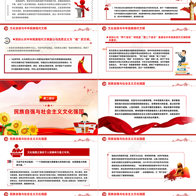 深刻理解新时代新的文化使命的四个向度PPT学习文化传承发展座谈会课件