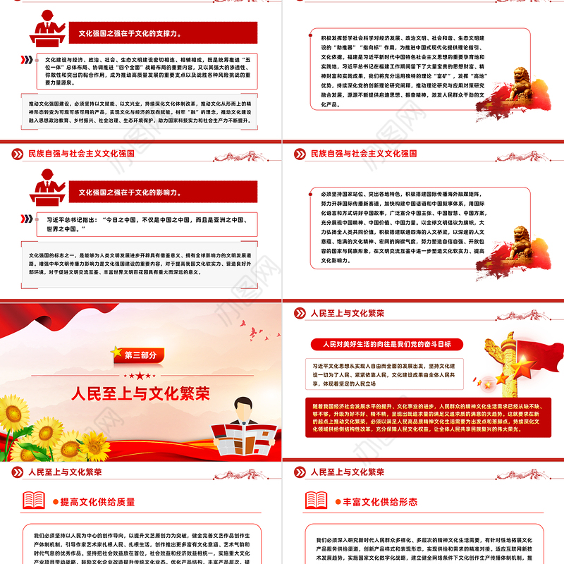 深刻理解新时代新的文化使命的四个向度PPT学习文化传承发展座谈会课件