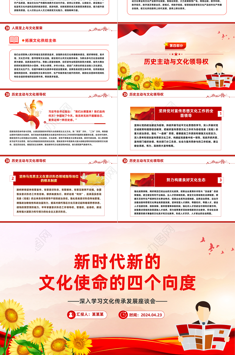 深刻理解新时代新的文化使命的四个向度PPT学习文化传承发展座谈会课件