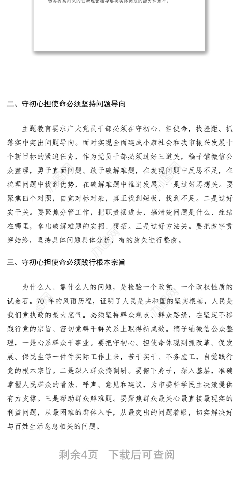 2021主题教育调研成果交流发言材料范文3篇