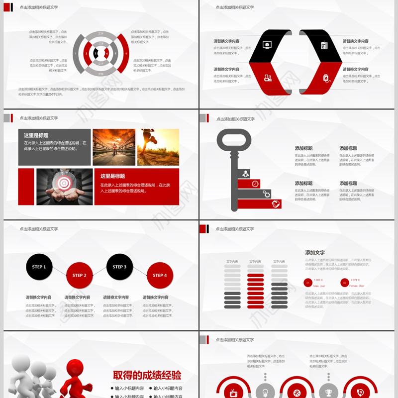 立体小人商务年终汇报明年工作计划PPT
