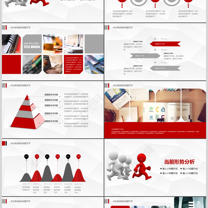 立体小人商务年终汇报明年工作计划PPT