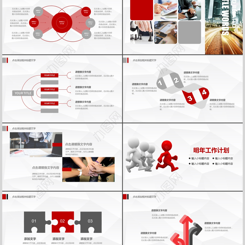 立体小人商务年终汇报明年工作计划PPT