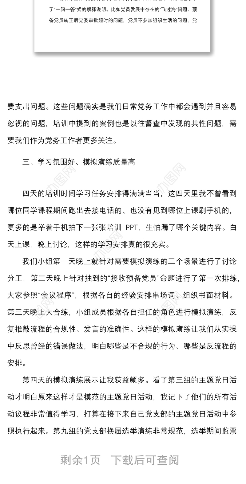 培训心得市直机关单位新任党支部书记暨党务干部培训班心得体会范文新任职