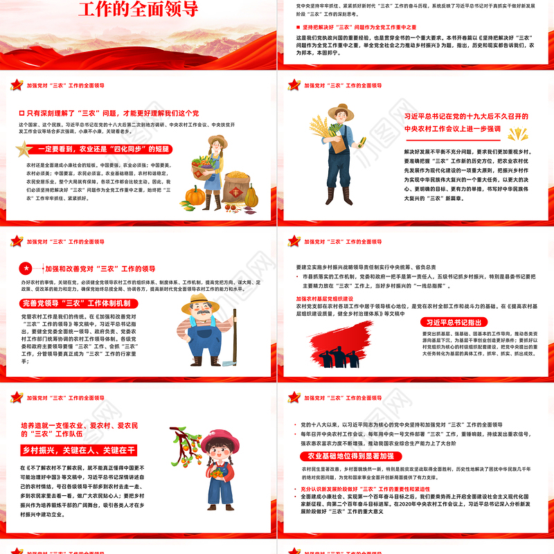 2022新时代三农工作的行动纲领和根本遵循PPT党建风深入学习《论三农工作》专题党课课件模板