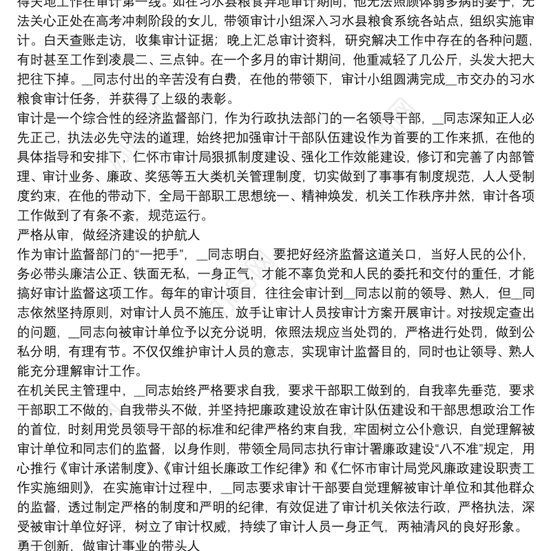 爱岗敬业个人先进事迹精选例文8篇