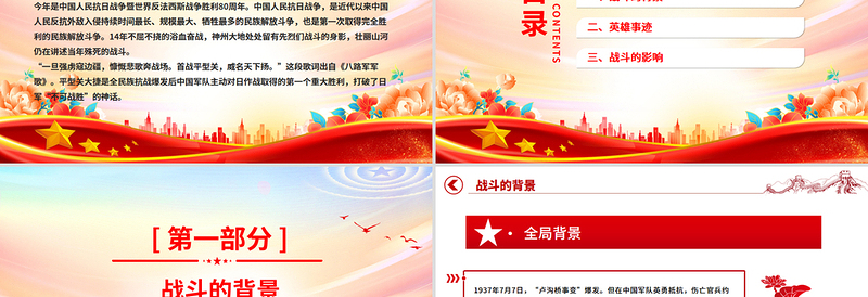 精美简洁平型关大捷PPT纪念抗日战争胜利80周年系列党课下载