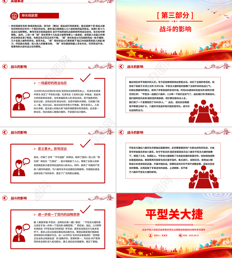 精美简洁平型关大捷PPT纪念抗日战争胜利80周年系列党课下载