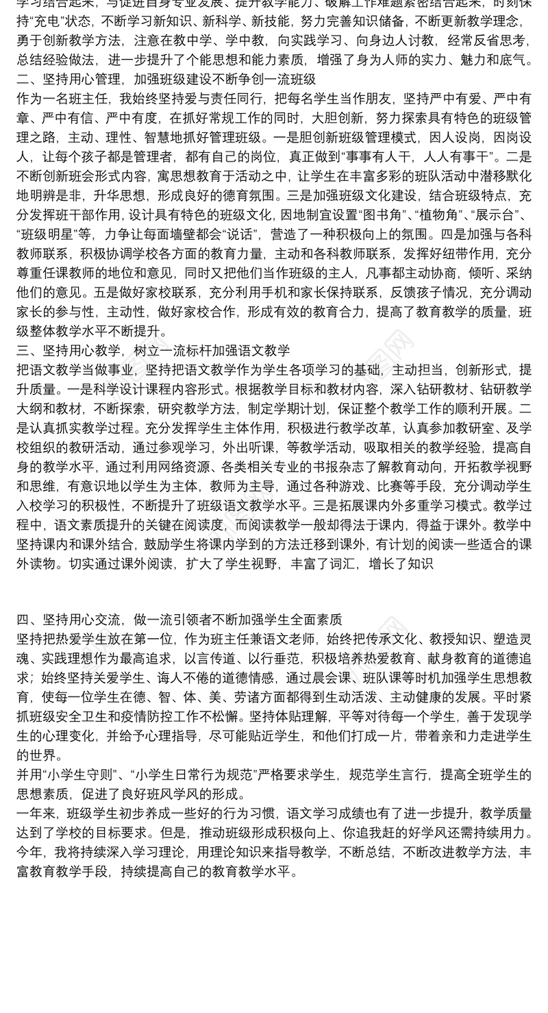 2021年度教师述职述廉报告