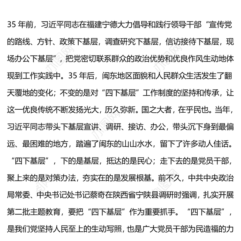 走好新时代四下基层之路PPT大气精美走好新时代党的群众路线践行宗旨为民造福党课(讲稿)