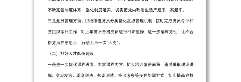 乡镇2022年基层党建工作计划