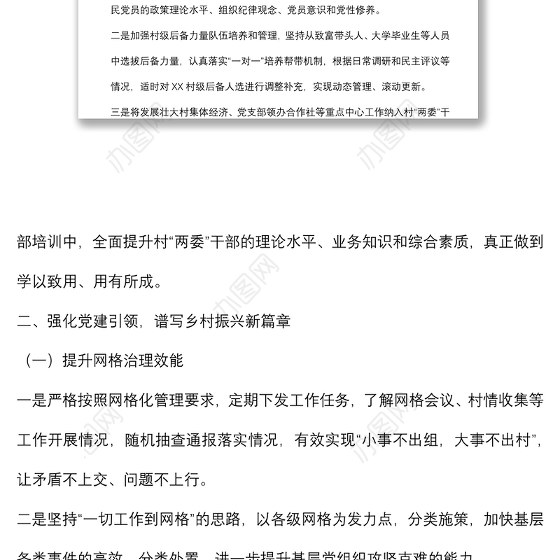 乡镇2022年基层党建工作计划