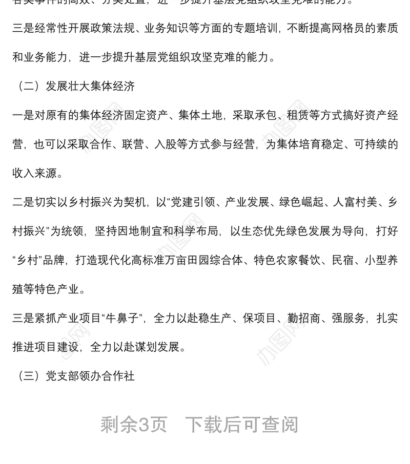 乡镇2022年基层党建工作计划