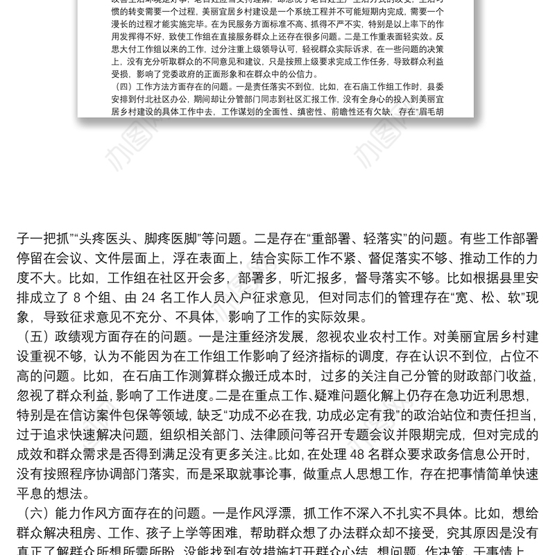 县委民主生活会主题学习会发言提纲
