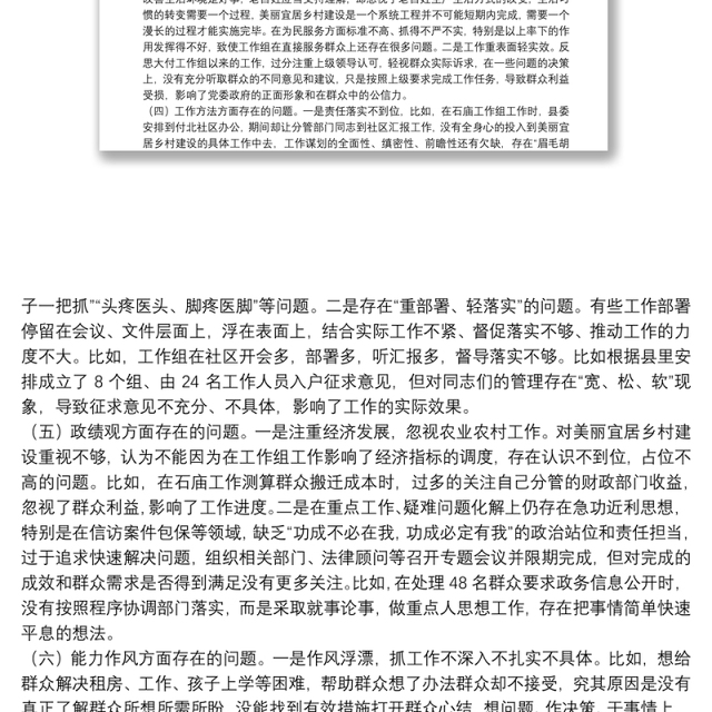 县委民主生活会主题学习会发言提纲