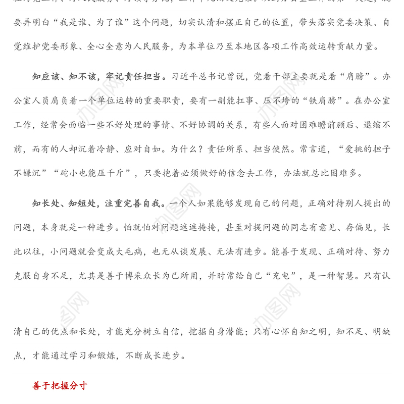 办公室人员如何培养情商？