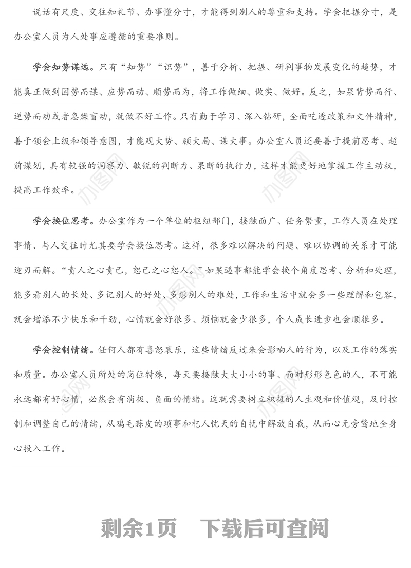 办公室人员如何培养情商？