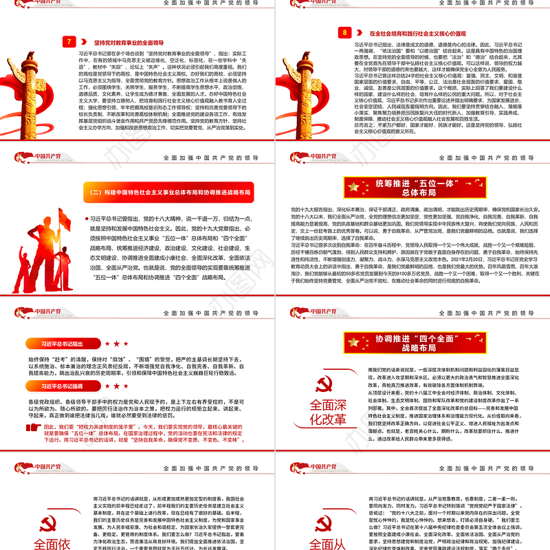 按照党章要求推进党的建设新的伟大工程PPT党政风党员干部学习教育专题党课