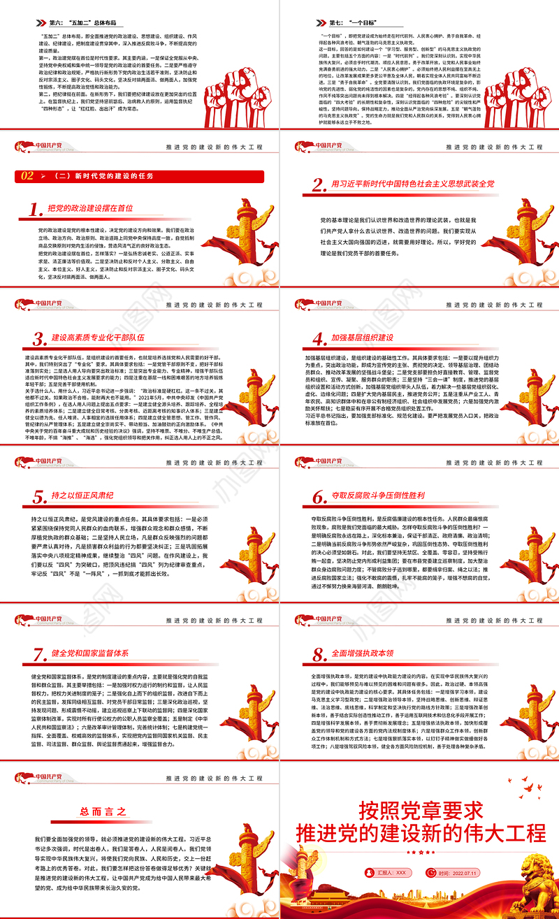 按照党章要求推进党的建设新的伟大工程PPT党政风党员干部学习教育专题党课