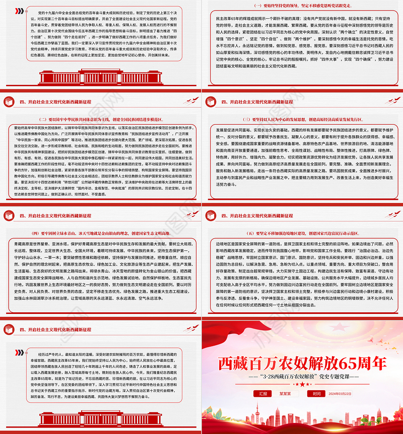 2024年西藏百万农奴解放65周年PPT大气精美西藏党史微党课