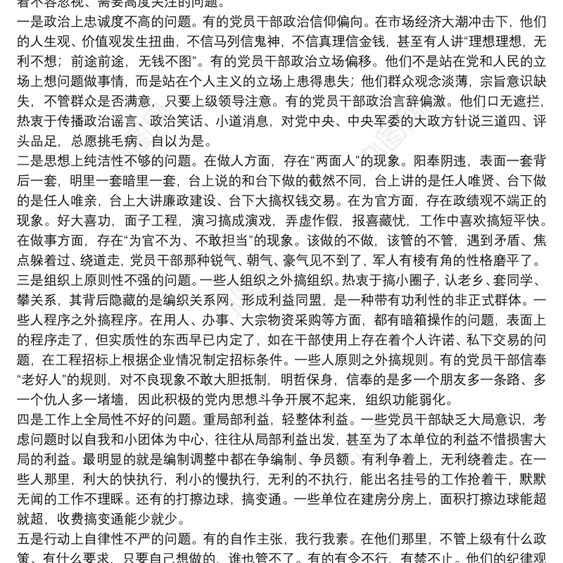 在执行政治纪律和政治规矩方面存在问题三篇