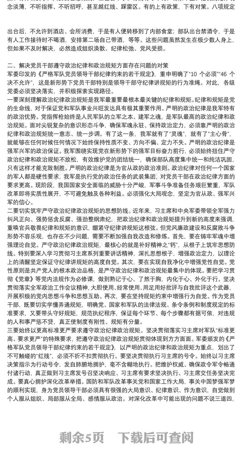 在执行政治纪律和政治规矩方面存在问题三篇