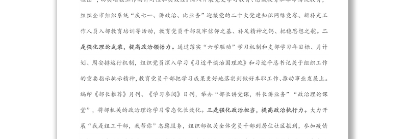 模范机关创建工作汇报