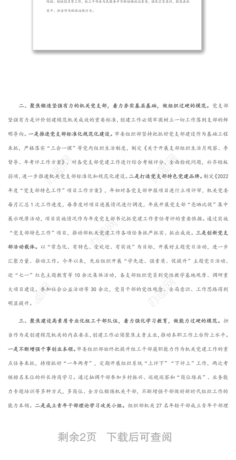 模范机关创建工作汇报