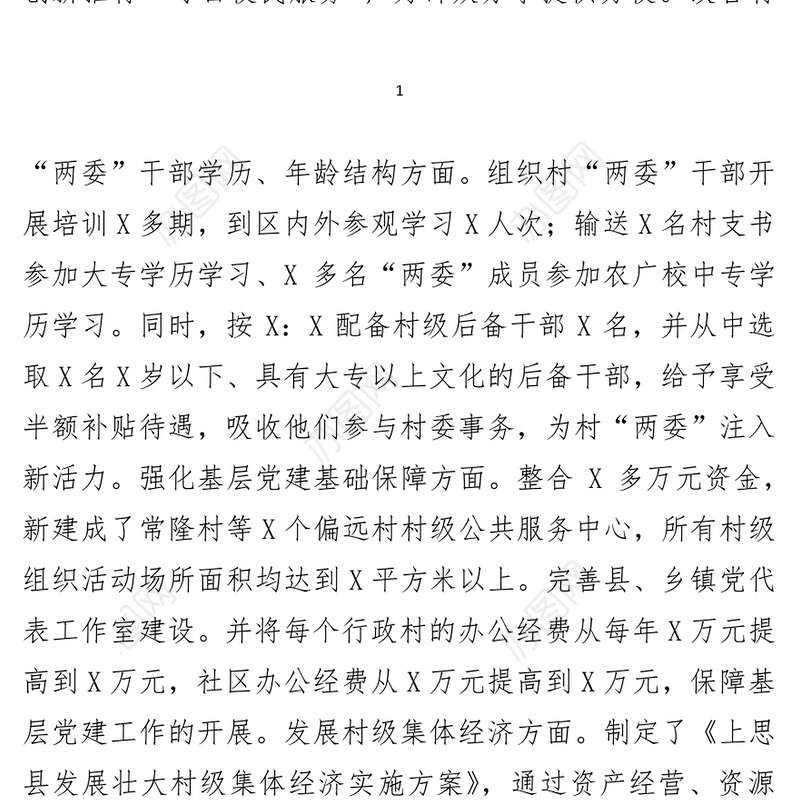 县委书记2021年度抓基层党建工作和履行党风廉政建设主体责任述职报告