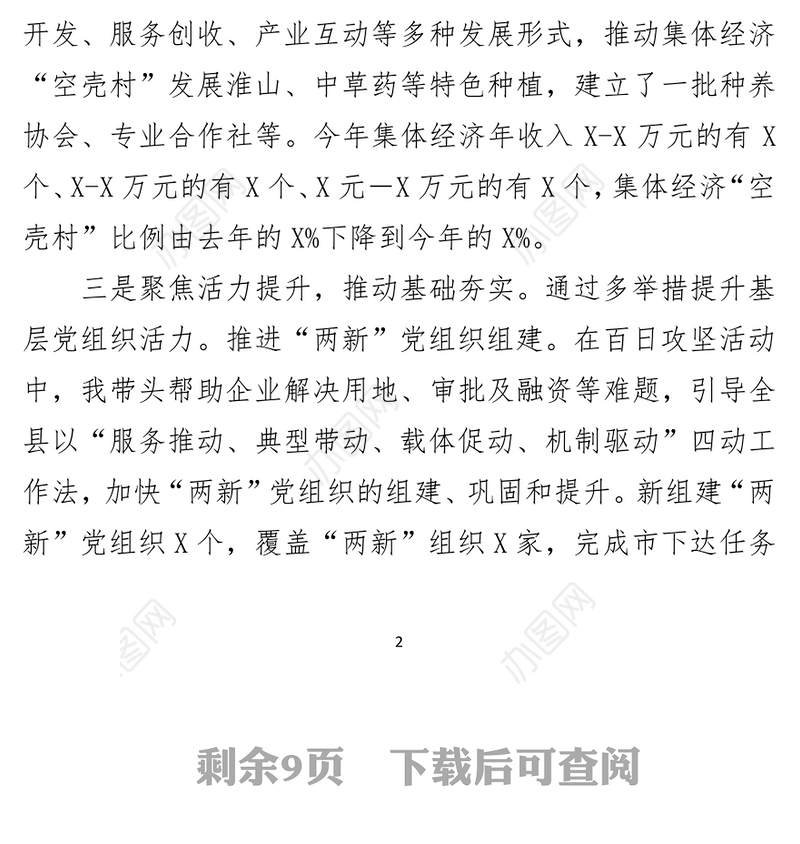 县委书记2021年度抓基层党建工作和履行党风廉政建设主体责任述职报告