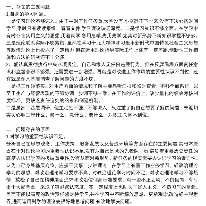 2022年个人对照检查材料整改措施六篇