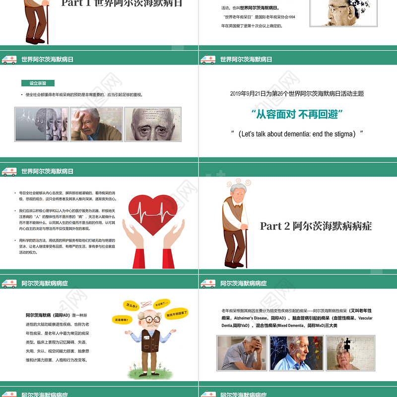 2022世界阿尔茨海默症宣传日PPT清新简约关爱老人预防PPT模板下载