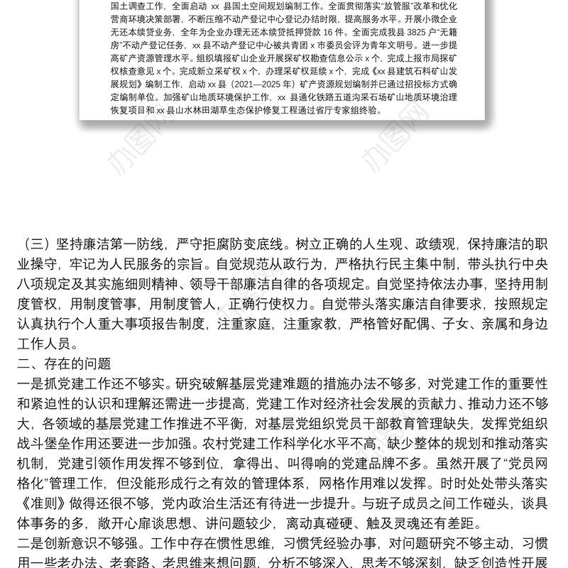 乡镇党委书记述职述廉报告20**年述职述廉报告