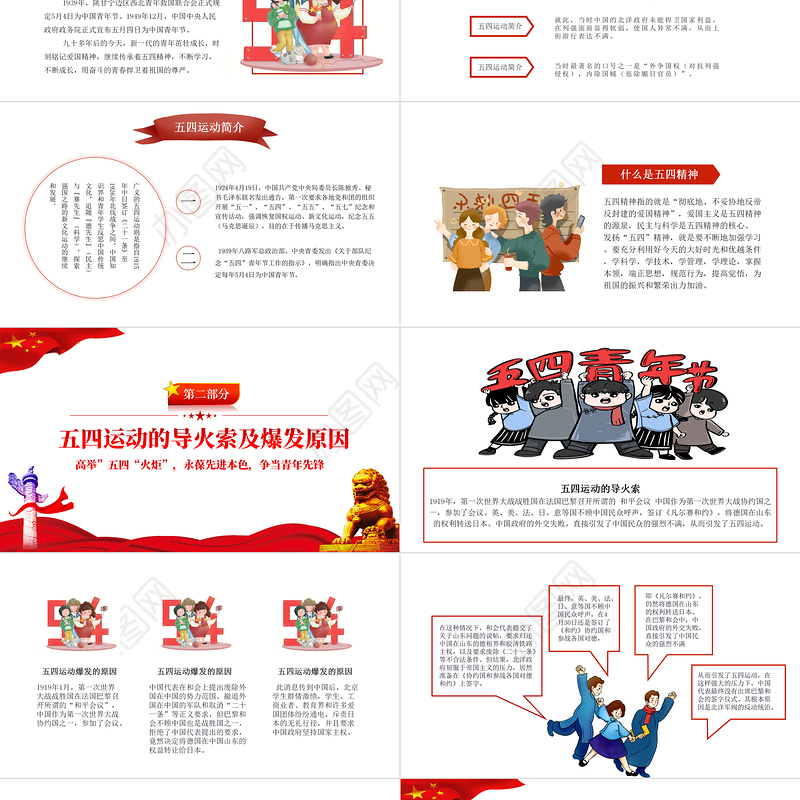 弘扬五四精神PPT高举五四火炬永葆先进本色专题课件模板