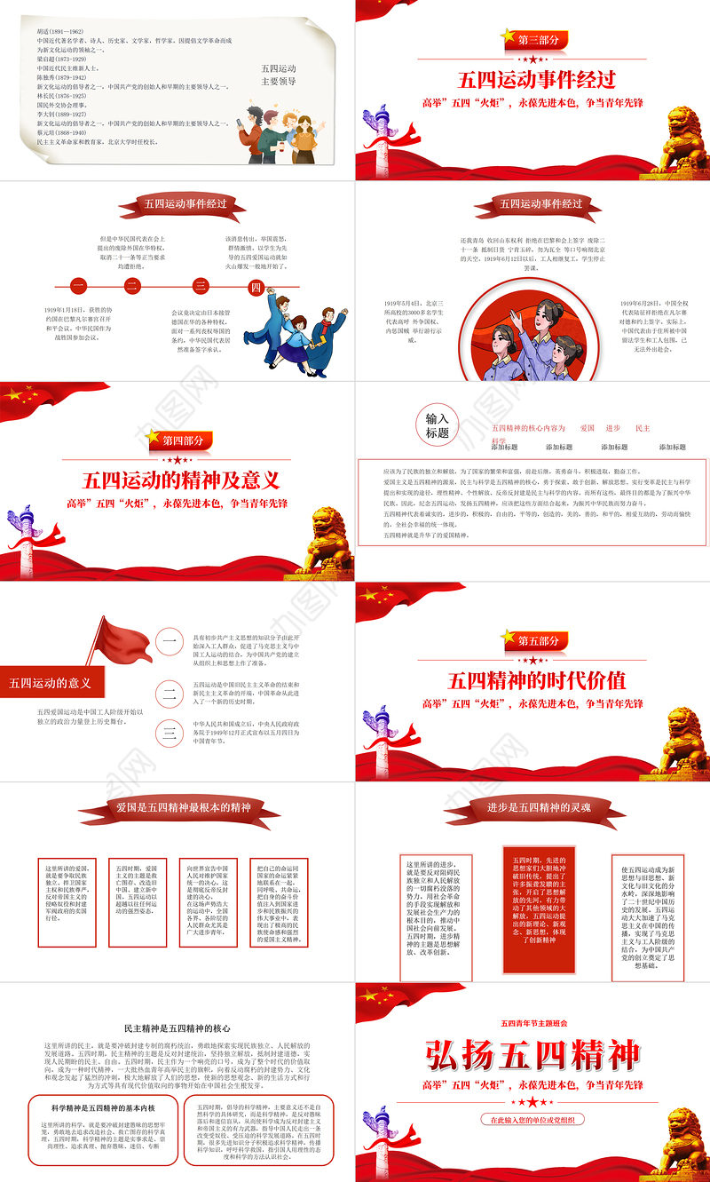 弘扬五四精神PPT高举五四火炬永葆先进本色专题课件模板