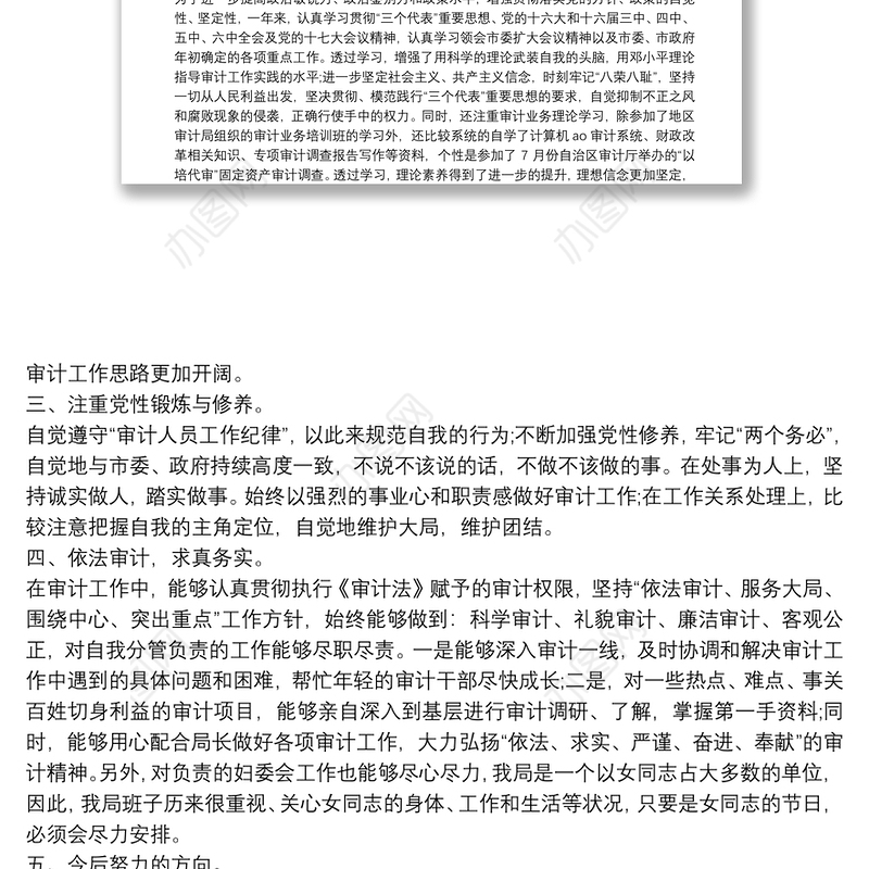 审计人员个人工作总结范文三篇