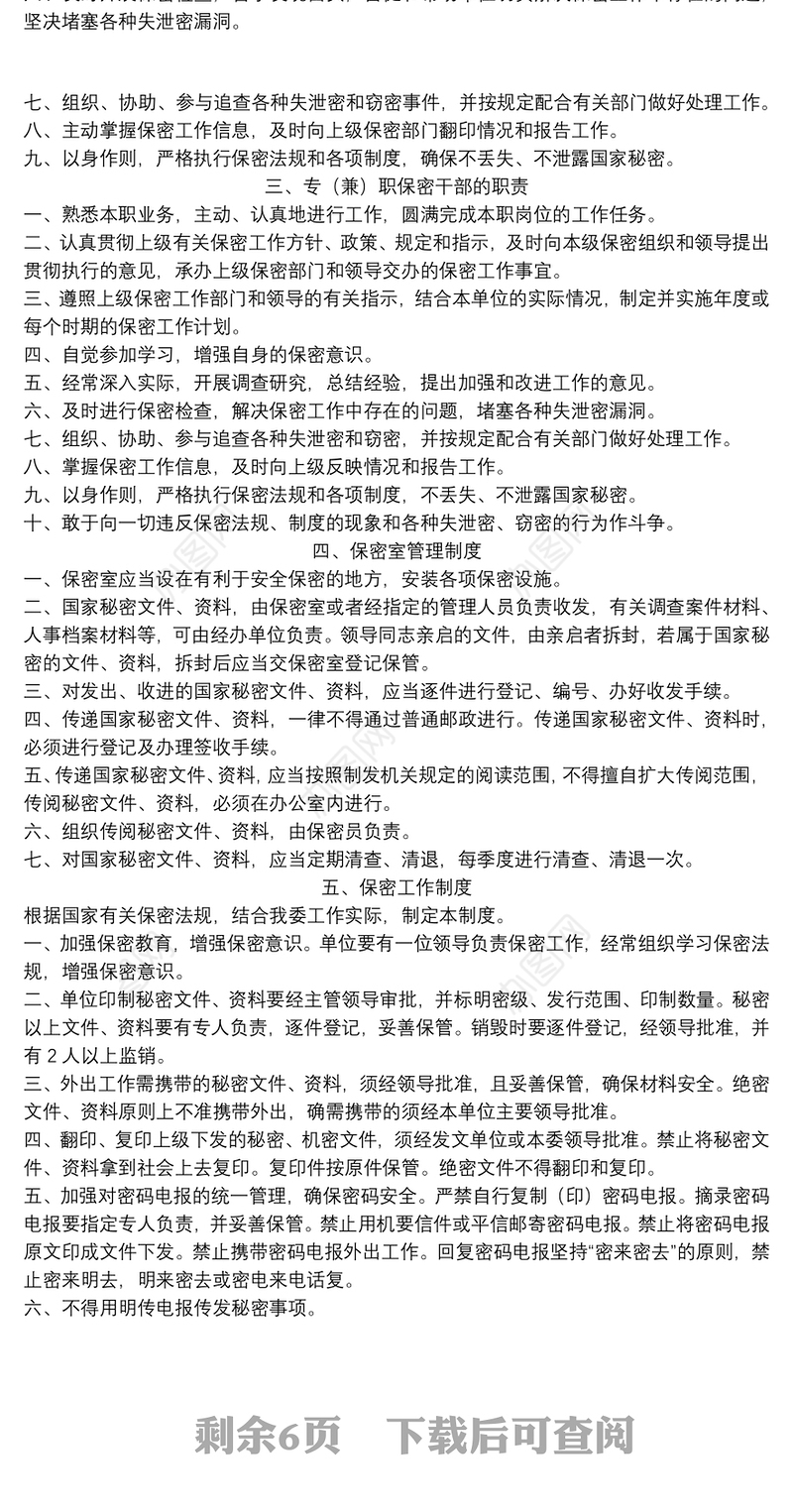 保密工作制度汇编大全