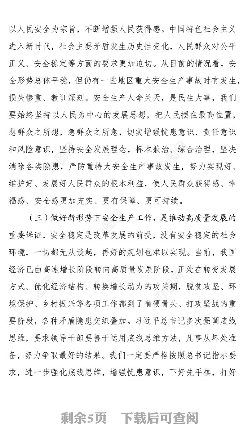 安全生产月专题讲稿讲稿