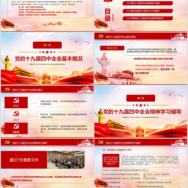 红色迈向中国之治新境界党课PPT