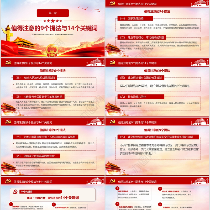 红色迈向中国之治新境界党课PPT