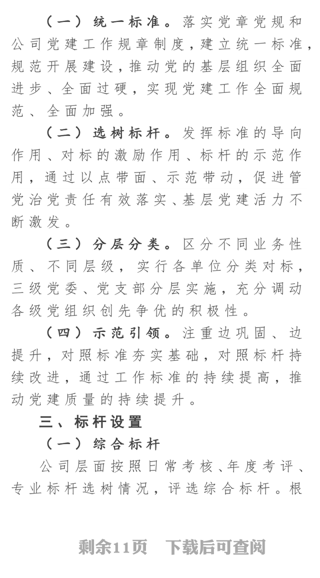 开展党建工作对标管理实施方案