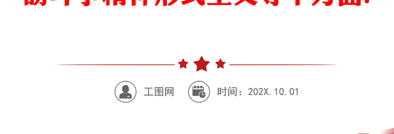 2022年度组织生活会班子对照检查材料经济部门决定意义学懂弄通做实思想尽责奉献急难愁盼斗争精神形式主义等个方面