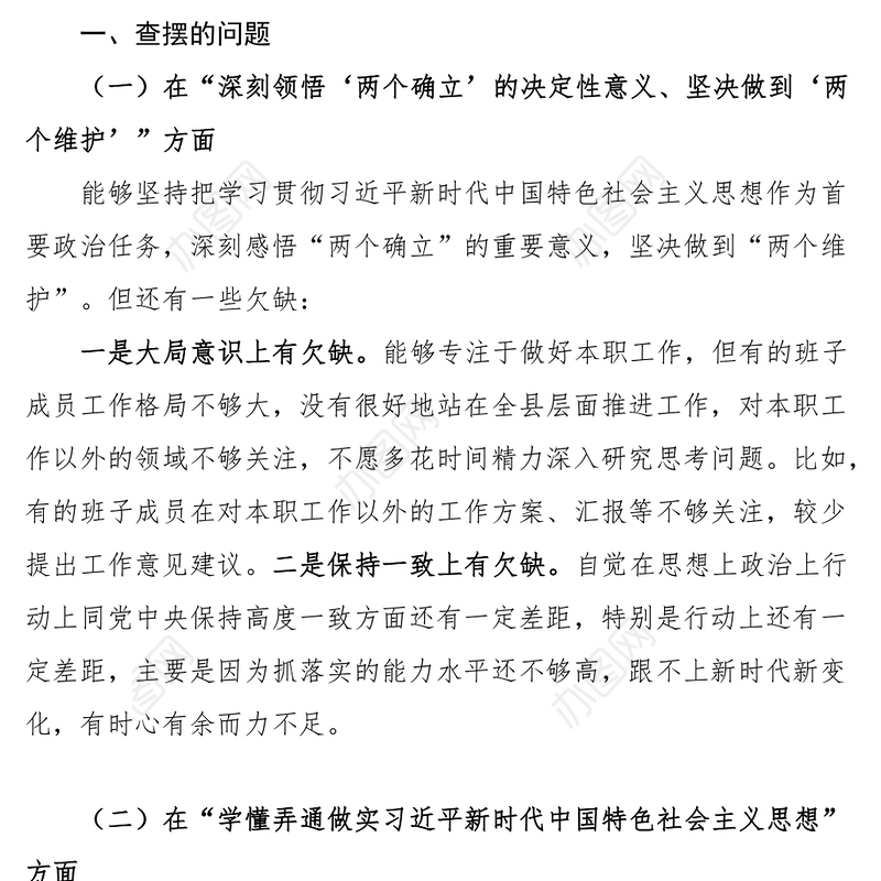 2022年度组织生活会班子对照检查材料经济部门决定意义学懂弄通做实思想尽责奉献急难愁盼斗争精神形式主义等个方面