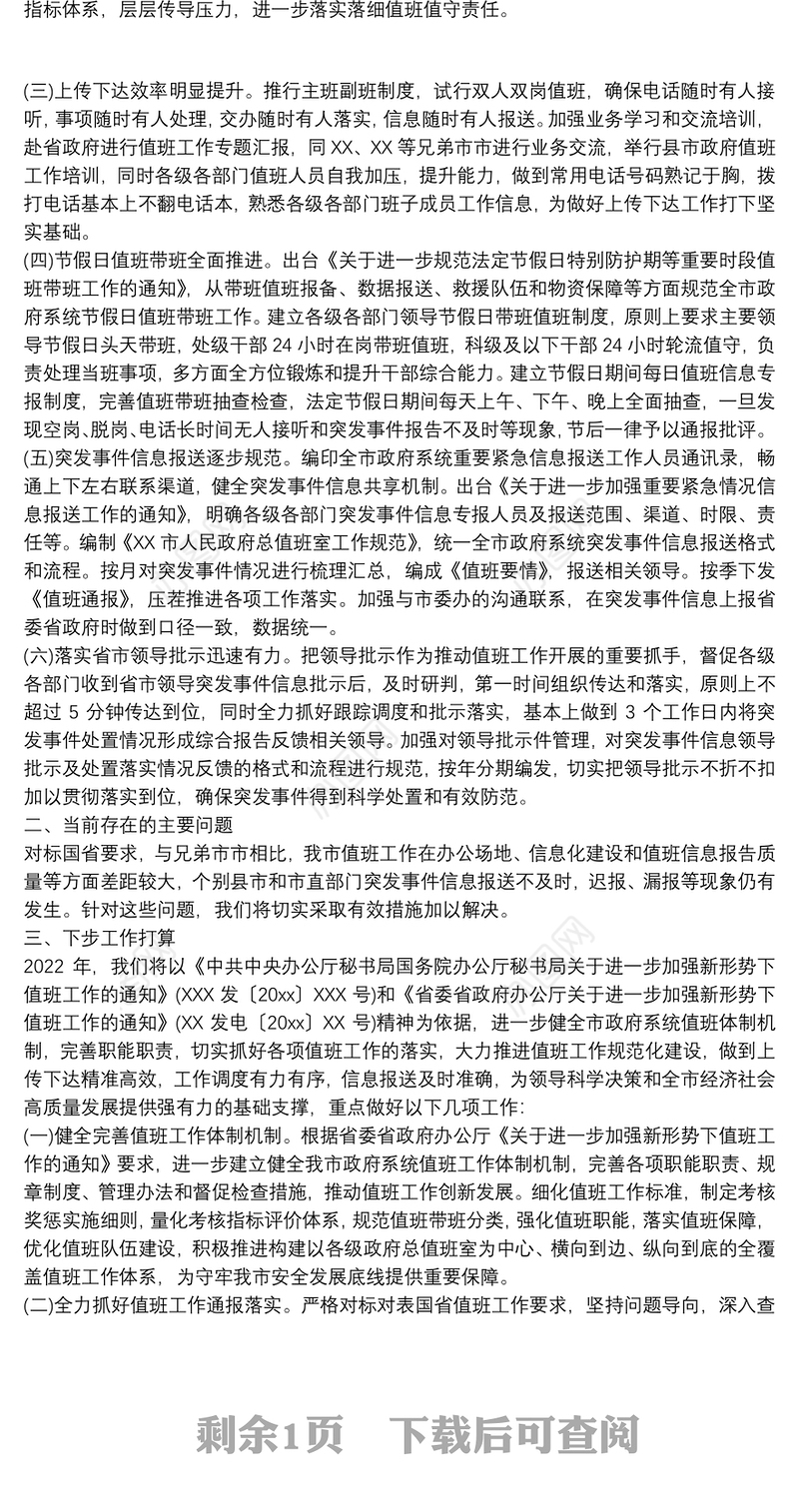 市政府总值班室年度工作情况报告范文