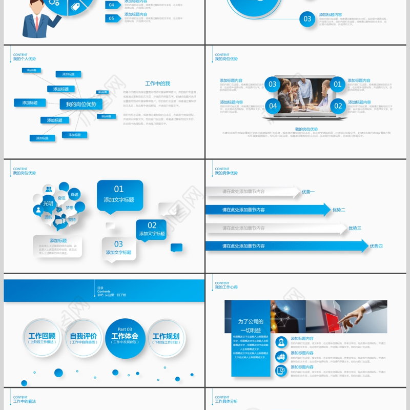 蓝色立体商务职位岗位竞聘个人简历PPT
