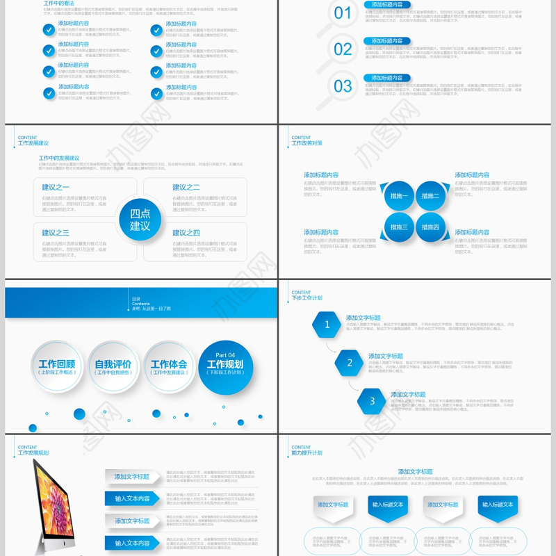 蓝色立体商务职位岗位竞聘个人简历PPT