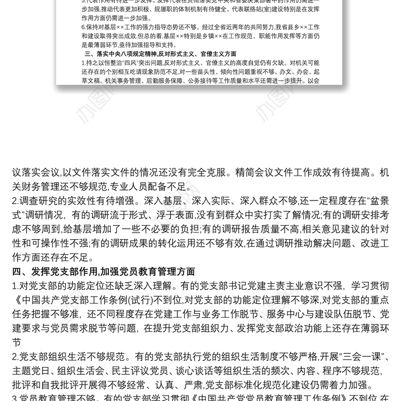 主题教育支部检视问题清单