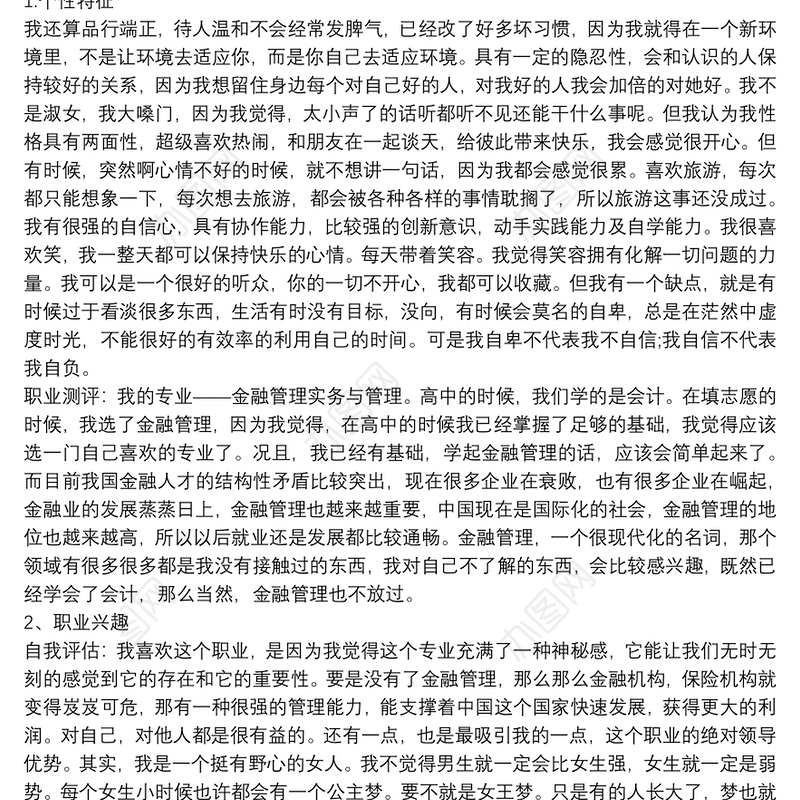 职业生涯个人职业生涯规划3篇